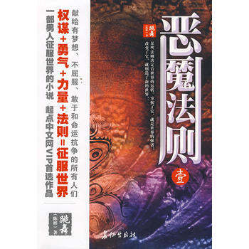 恶魔法则