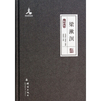 出世入世 梁漱溟随笔梁漱溟