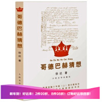 哥德巴赫猜想陈景润