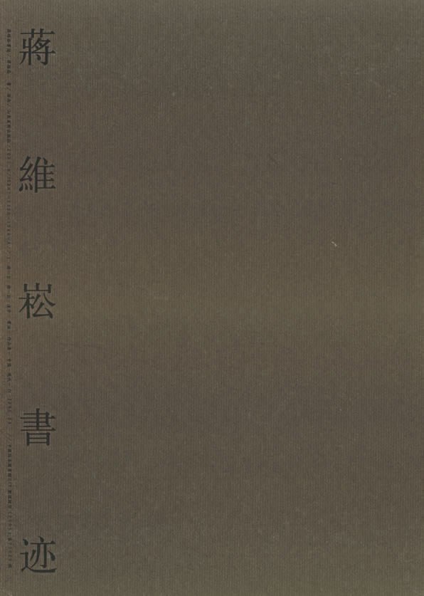 汉字浅说蒋维崧