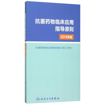 抗菌素运用原则