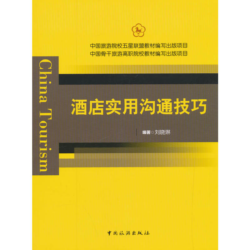 沟通技巧实用宝典
