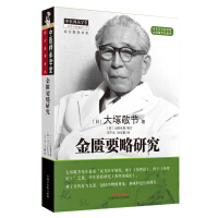 金匮要略现代研究文摘范永升