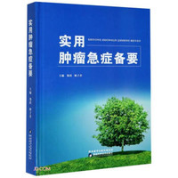 急症针灸备要刘冠军