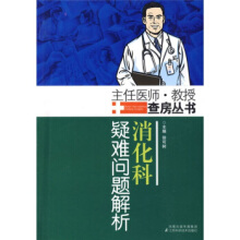 主任医师教授查房丛书-皮肤科疑难问题解析