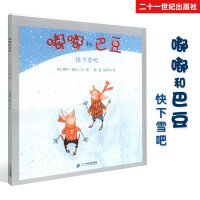 嘟嘟和巴豆 快下雪吧
