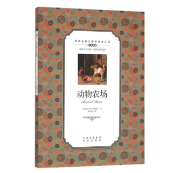 动物农场