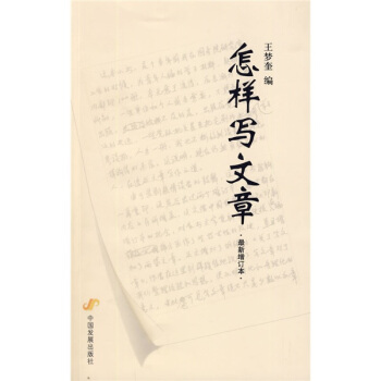 怎样学习写文章徐仲华