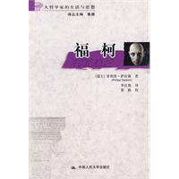 福柯的法则