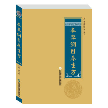 本草纲目附方分类选编