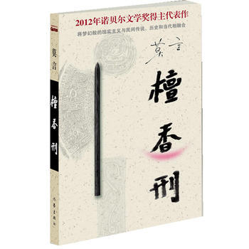 檀香刑