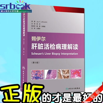 朔伊尔肝脏活检病理解读