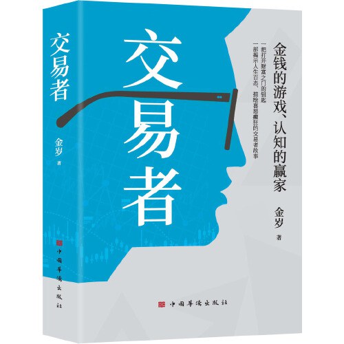 和谐的交易者高清版