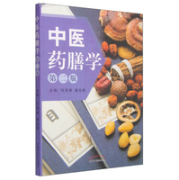 中药大辞典第二版下册南京中医药大学 编著