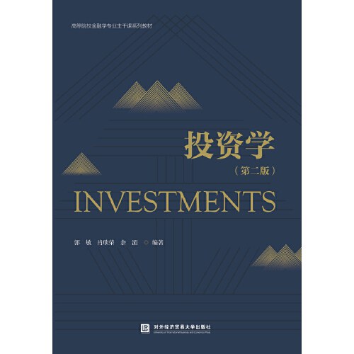 投资学第二版面向21世纪金融投资精编教材-王玉霞