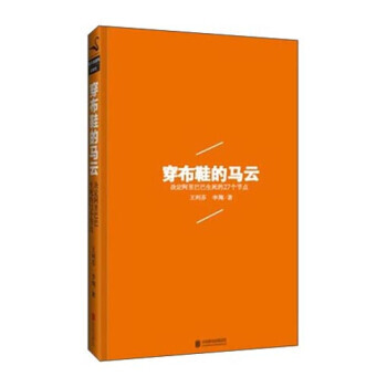 穿布鞋的马云决定阿里巴巴生死的个节点王利芬