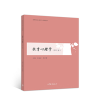 数学教育心理学：第2版曹才翰