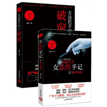 女法医手记王雪梅