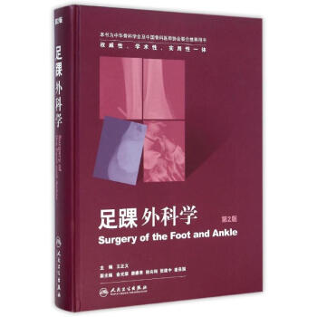 足踝外科学1