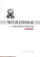 现代教育的探索：杜威与实用主义教育思想