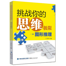 挑战你的思维的210个故事