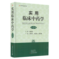 中药学第2版下册