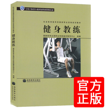 健身教练 刘东智主编 z-lib.org