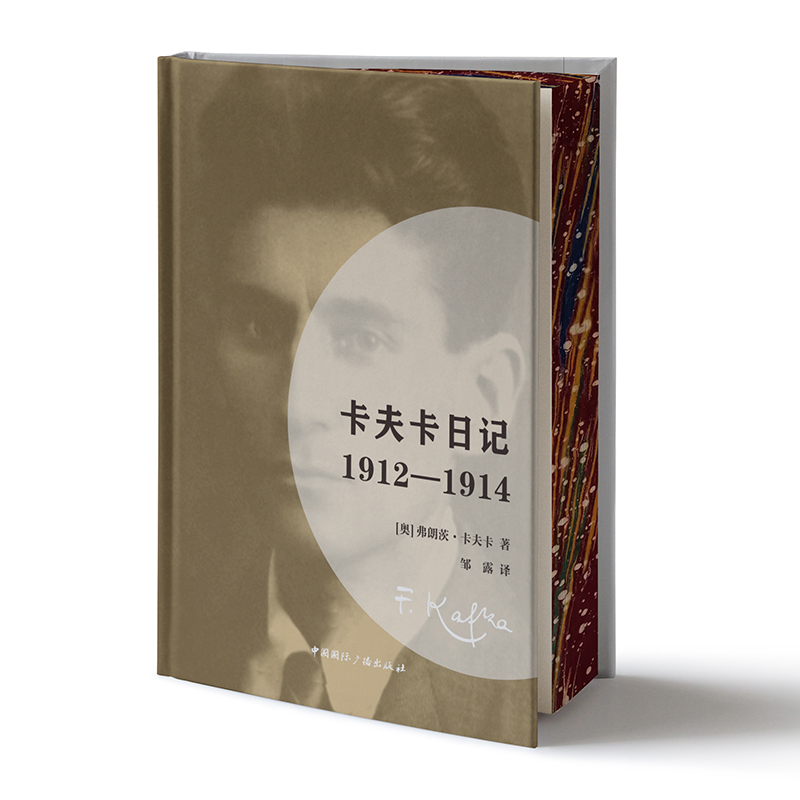 卡夫卡全集 第6卷 日记