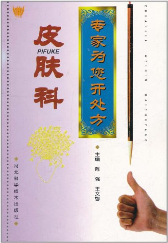 中医皮肤科古籍精选欧阳恒