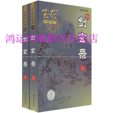 剑玄录上