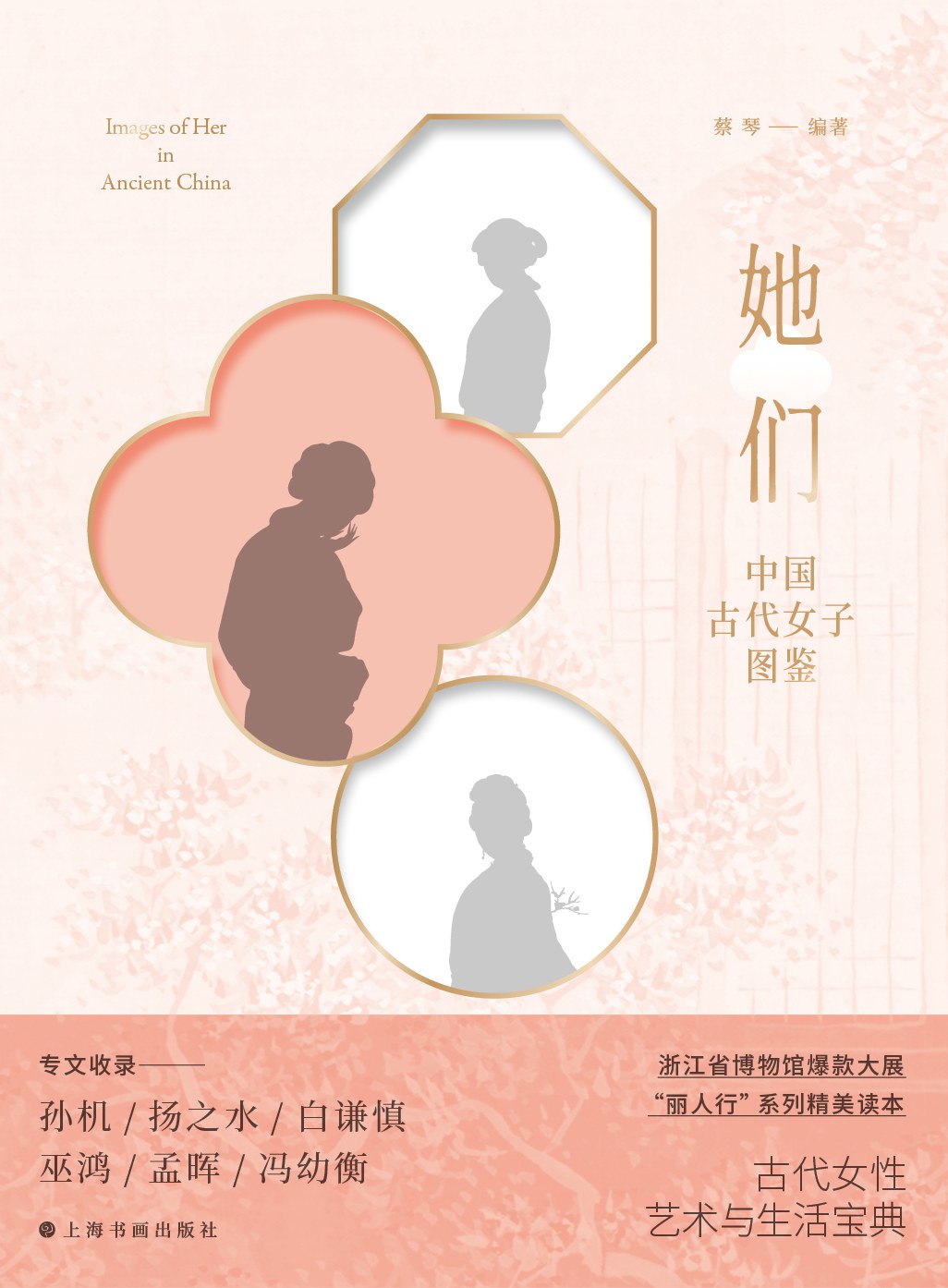 中国古代女子教育曹大为