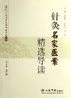 中医名家诊断医案精选导读高清版