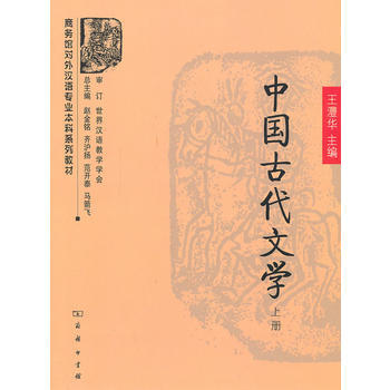 中国古代文学词典第5卷
