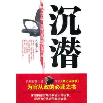 沉潜-肖正华