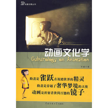 动画文化学齐骥