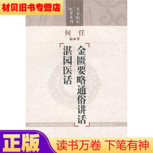 金匮要略通俗讲话湛园医话高清版