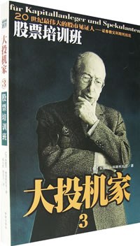 大投机家-3：股票培训班