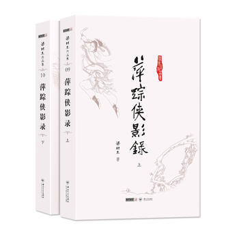 萍踪侠影录上