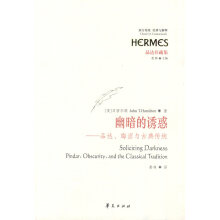 幽暗的诱惑：品达、晦涩与古典传统