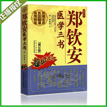 郑寿全医学三书高清版