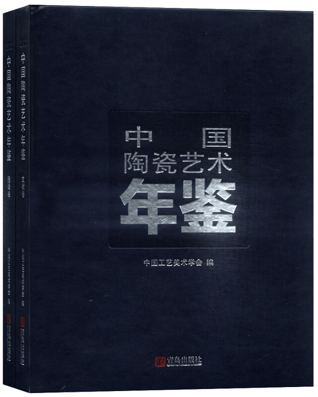 中国陶瓷艺术论