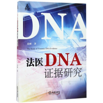 法医DNA分析.496
