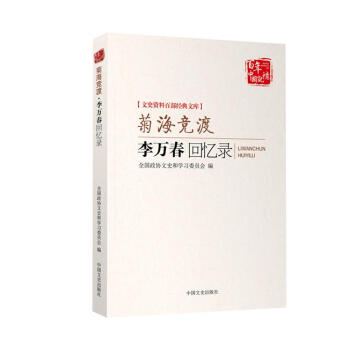 汉字与民俗：2002版李万春