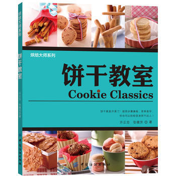 饼干教室