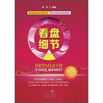 看盘细节全新的股价走势分析方法