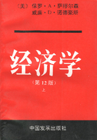 经济学第19版 下册___