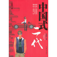 中国式二代-晋阳