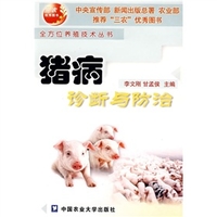 猪病对症诊断与防治