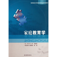 家庭教育学叶瑞祥