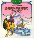 昂蒂费尔师傅奇遇记.第1部法儒勒 凡尔纳